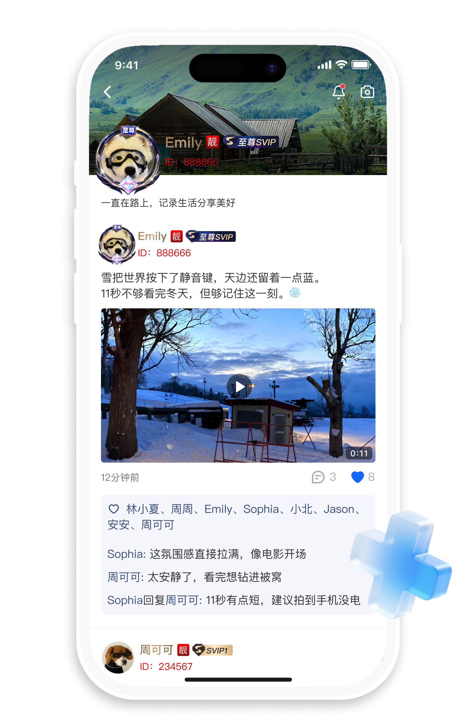 动态分享界面